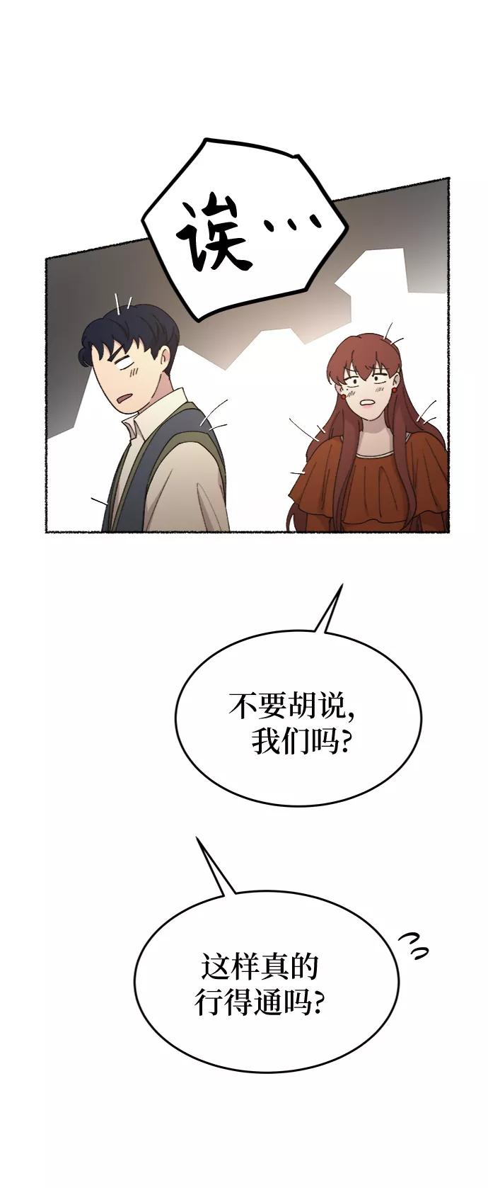 废皇子的神祕爱人 第87话 没关系，这是爱（10） 第54页