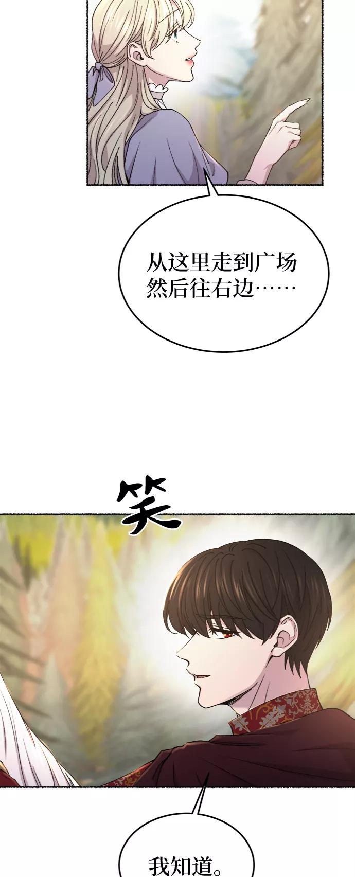 废皇子的神祕爱人 第87话 没关系，这是爱（10） 第62页