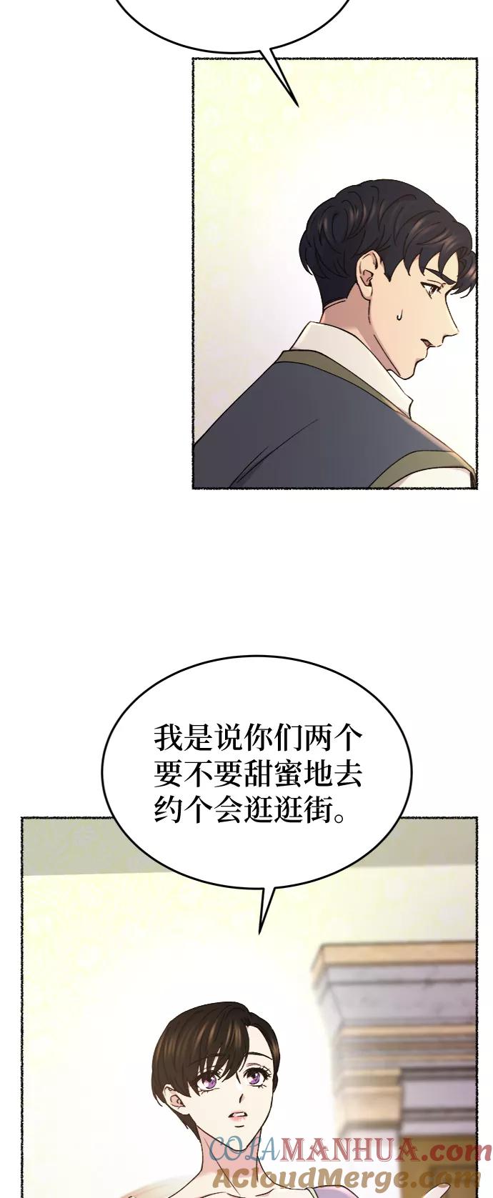废皇子的神祕爱人 第87话 没关系，这是爱（10） 第52页