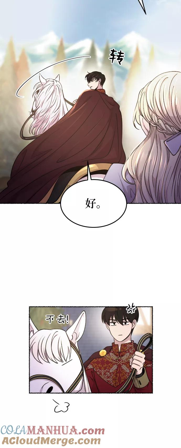 废皇子的神祕爱人 第87话 没关系，这是爱（10） 第64页