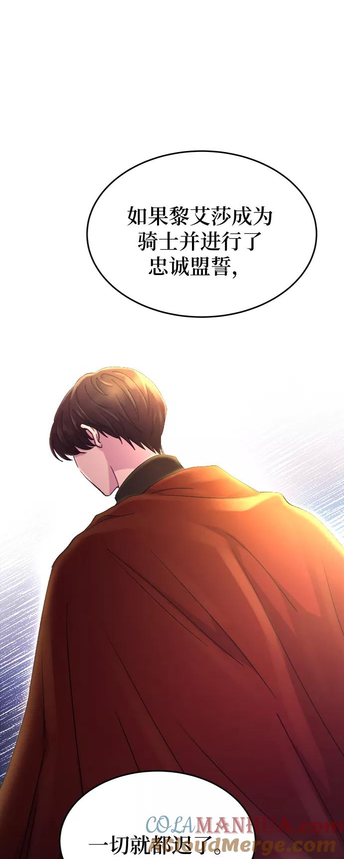 废皇子的神祕爱人 第87话 没关系，这是爱（10） 第46页