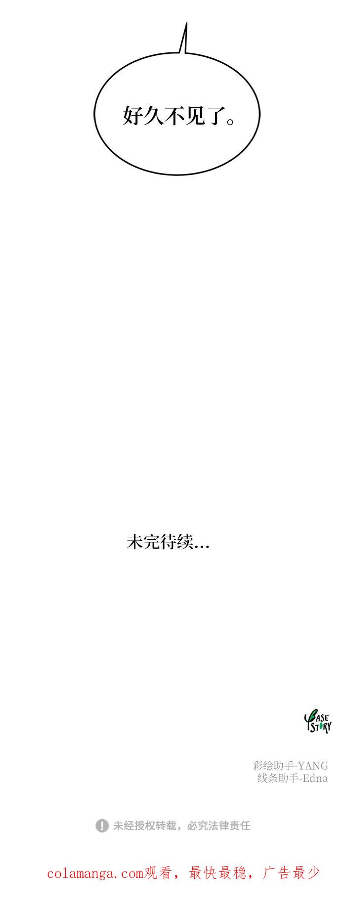 废皇子的神祕爱人 第87话 没关系，这是爱（10） 第81页
