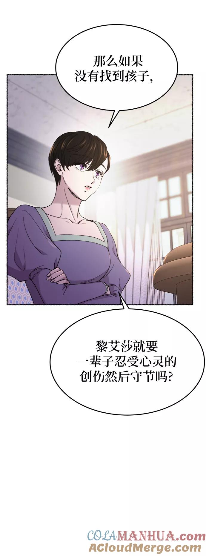 废皇子的神祕爱人 第87话 没关系，这是爱（10） 第40页