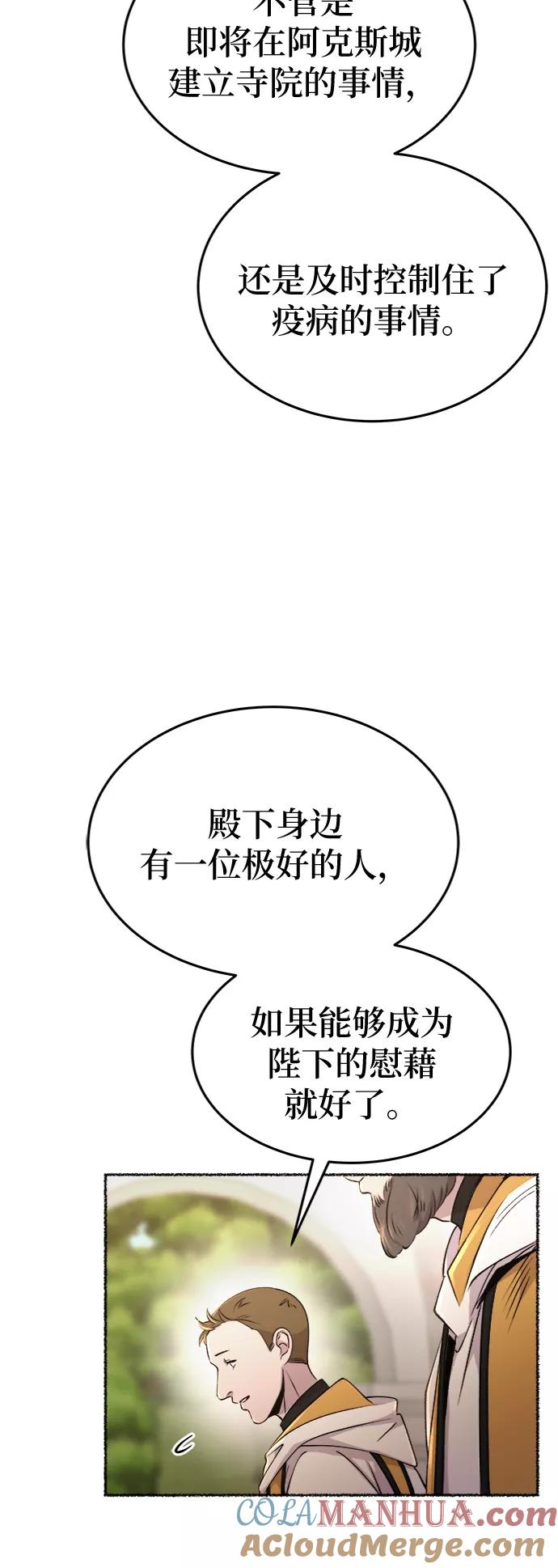 废皇子的神祕爱人 第87话 没关系，这是爱（10） 第10页