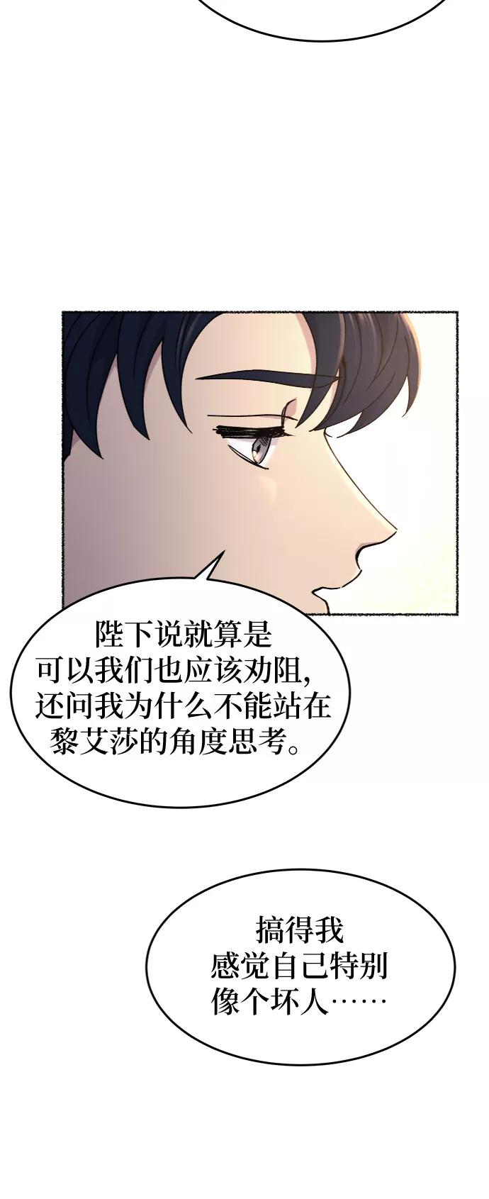 废皇子的神祕爱人 第87话 没关系，这是爱（10） 第32页