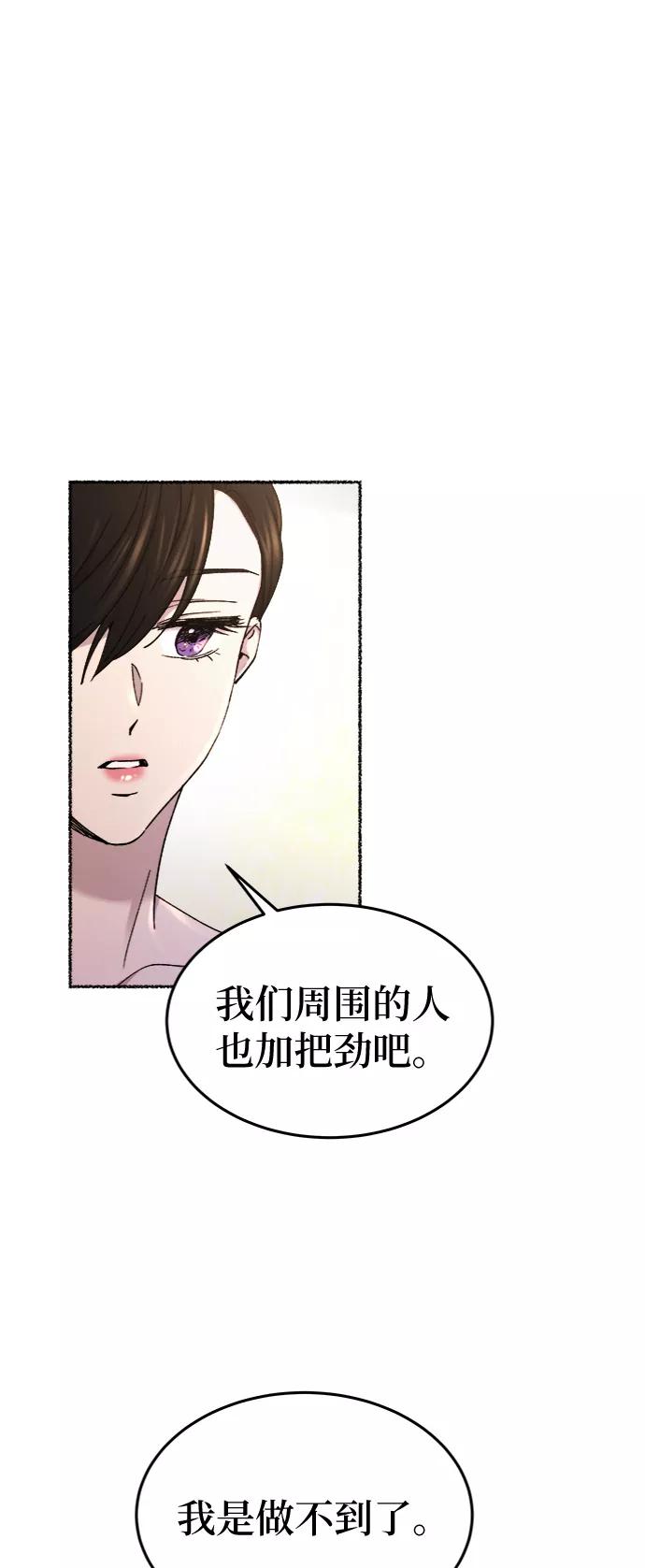 废皇子的神祕爱人 第87话 没关系，这是爱（10） 第51页