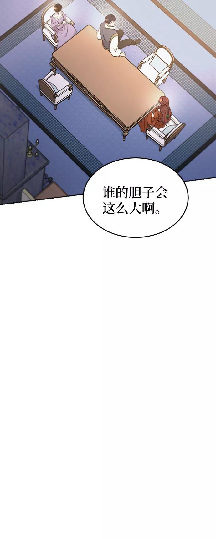 废皇子的神祕爱人 第87话 没关系，这是爱（10） 第57页