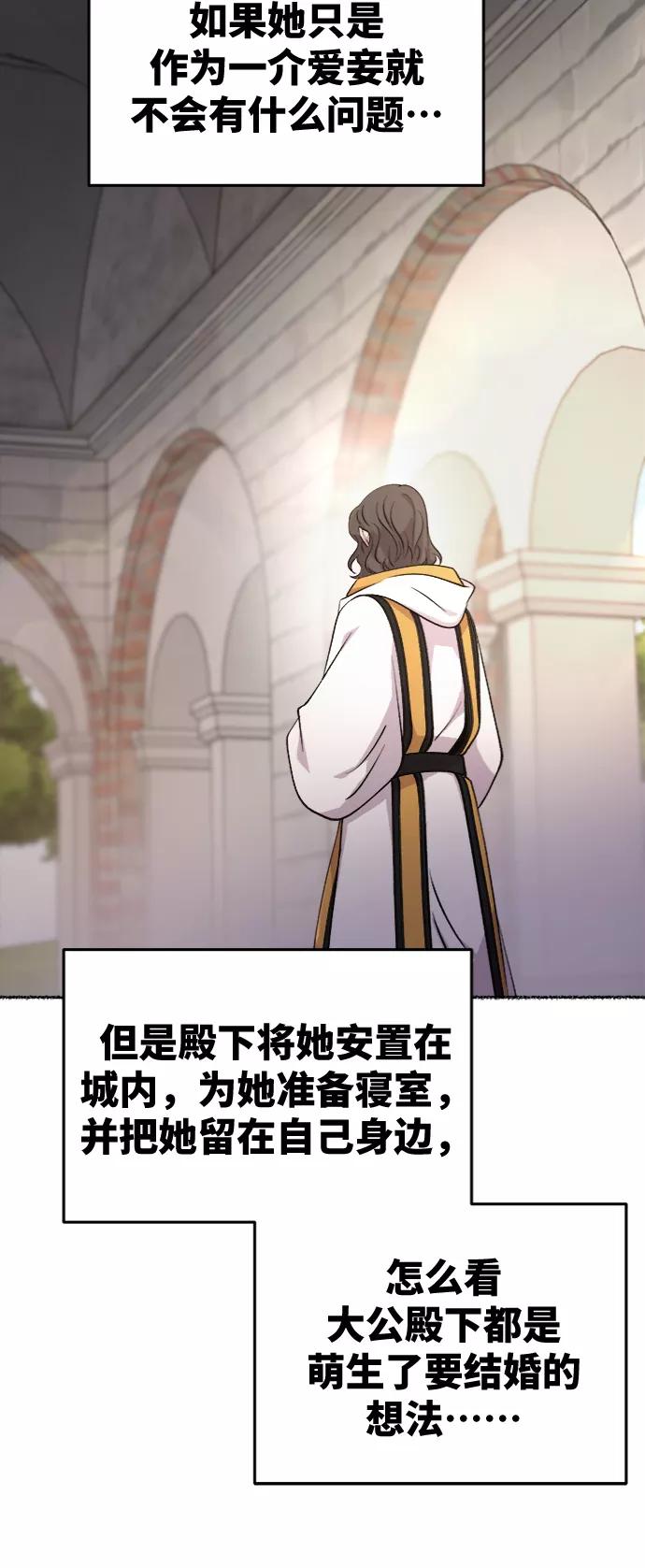 废皇子的神祕爱人 第87话 没关系，这是爱（10） 第15页