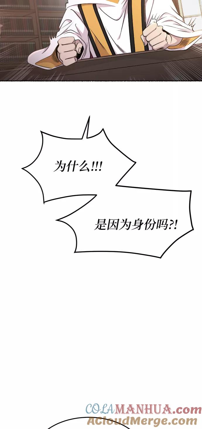 废皇子的神祕爱人 第87话 没关系，这是爱（10） 第19页