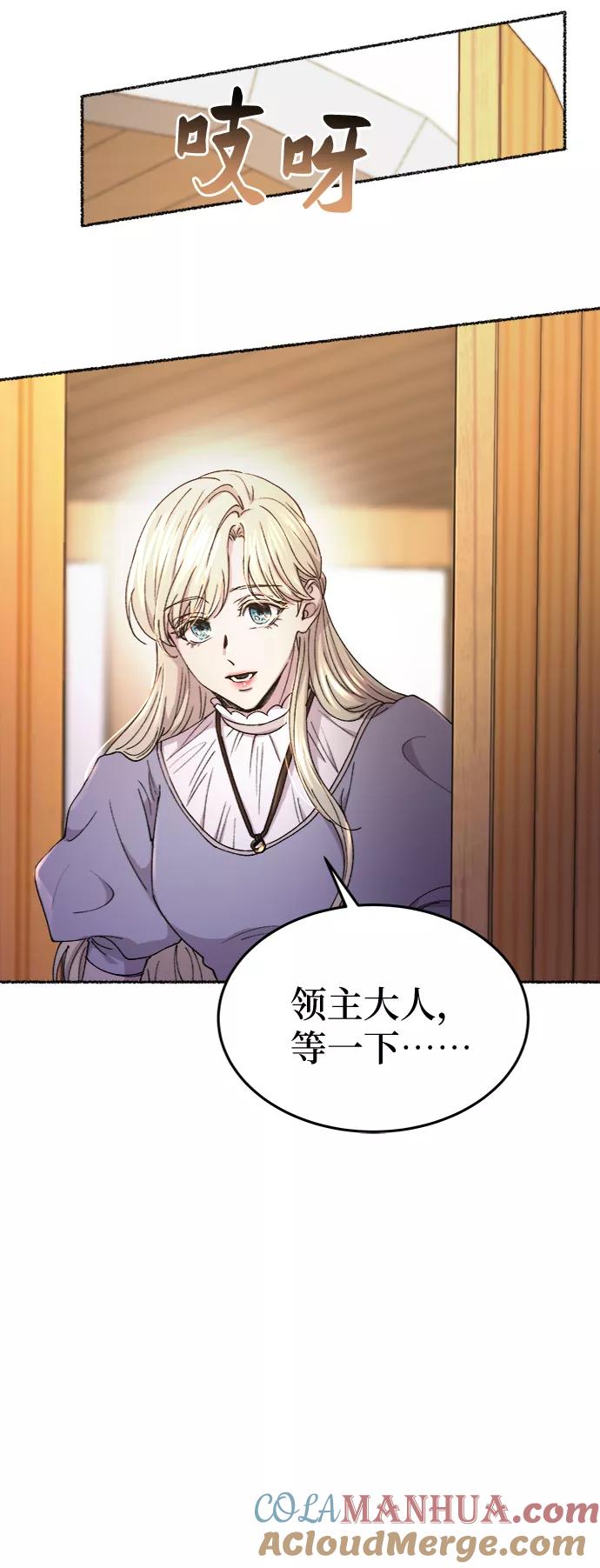 废皇子的神祕爱人 第87话 没关系，这是爱（10） 第76页