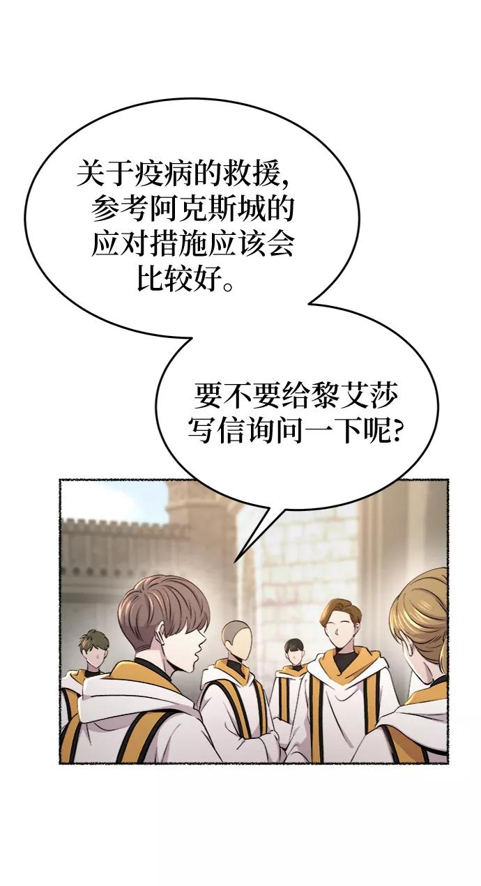 废皇子的神祕爱人 第87话 没关系，这是爱（10） 第3页