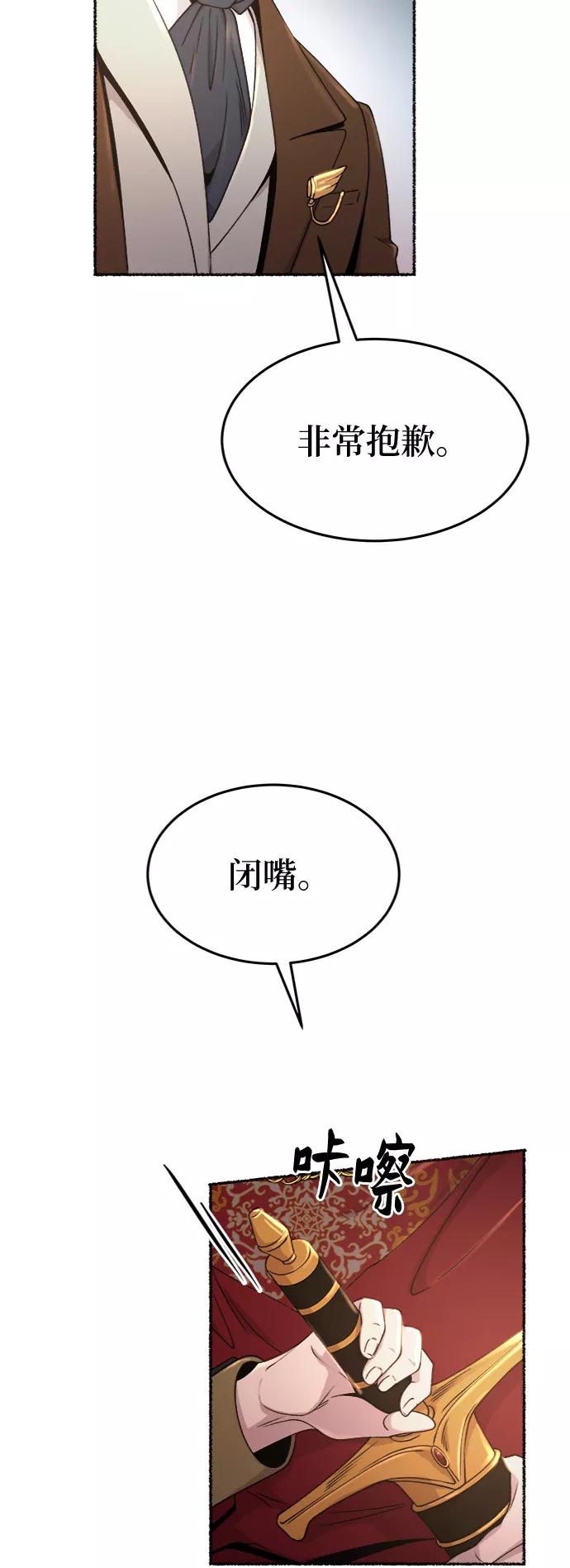 废皇子的神祕爱人 第88话 没关系，这是爱（11） 第33页