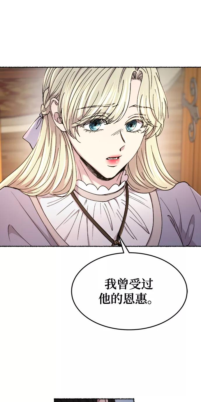 废皇子的神祕爱人 第88话 没关系，这是爱（11） 第27页