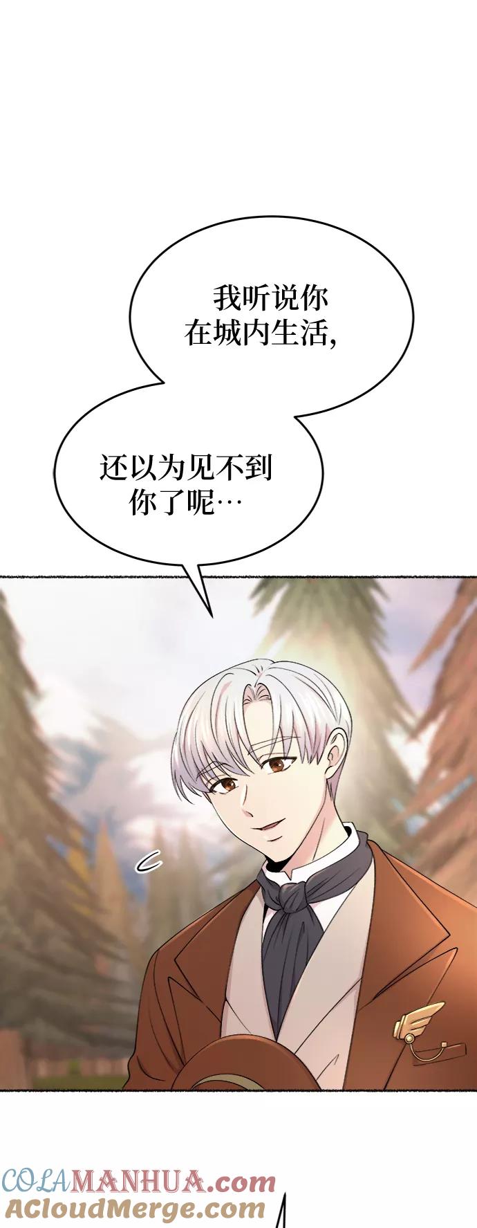 废皇子的神祕爱人 第88话 没关系，这是爱（11） 第4页