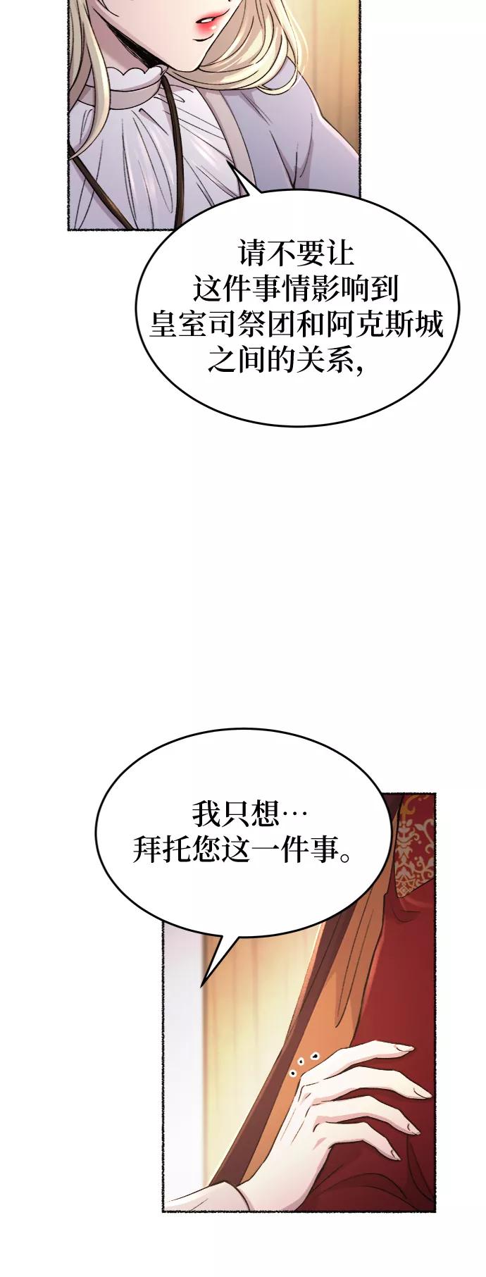 废皇子的神祕爱人 第88话 没关系，这是爱（11） 第53页