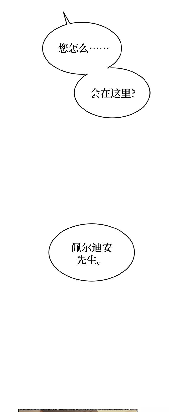 废皇子的神祕爱人 第88话 没关系，这是爱（11） 第6页