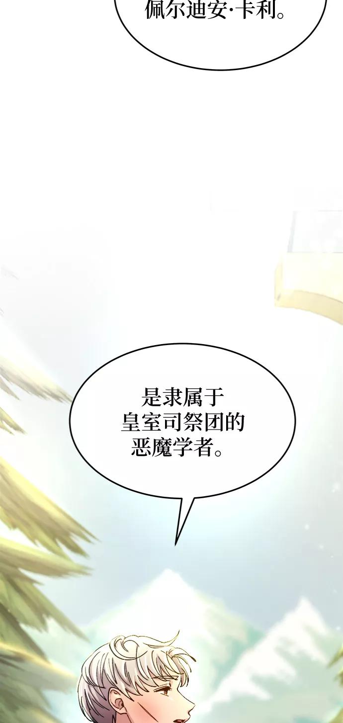 废皇子的神祕爱人 第88话 没关系，这是爱（11） 第39页
