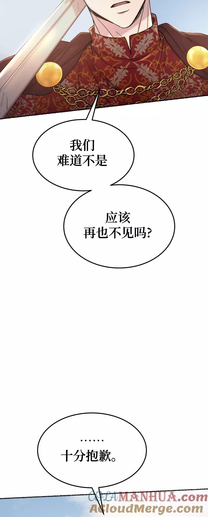 废皇子的神祕爱人 第88话 没关系，这是爱（11） 第19页