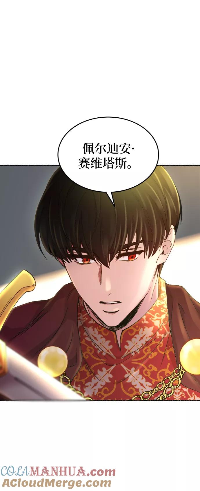 废皇子的神祕爱人 第88话 没关系，这是爱（11） 第10页