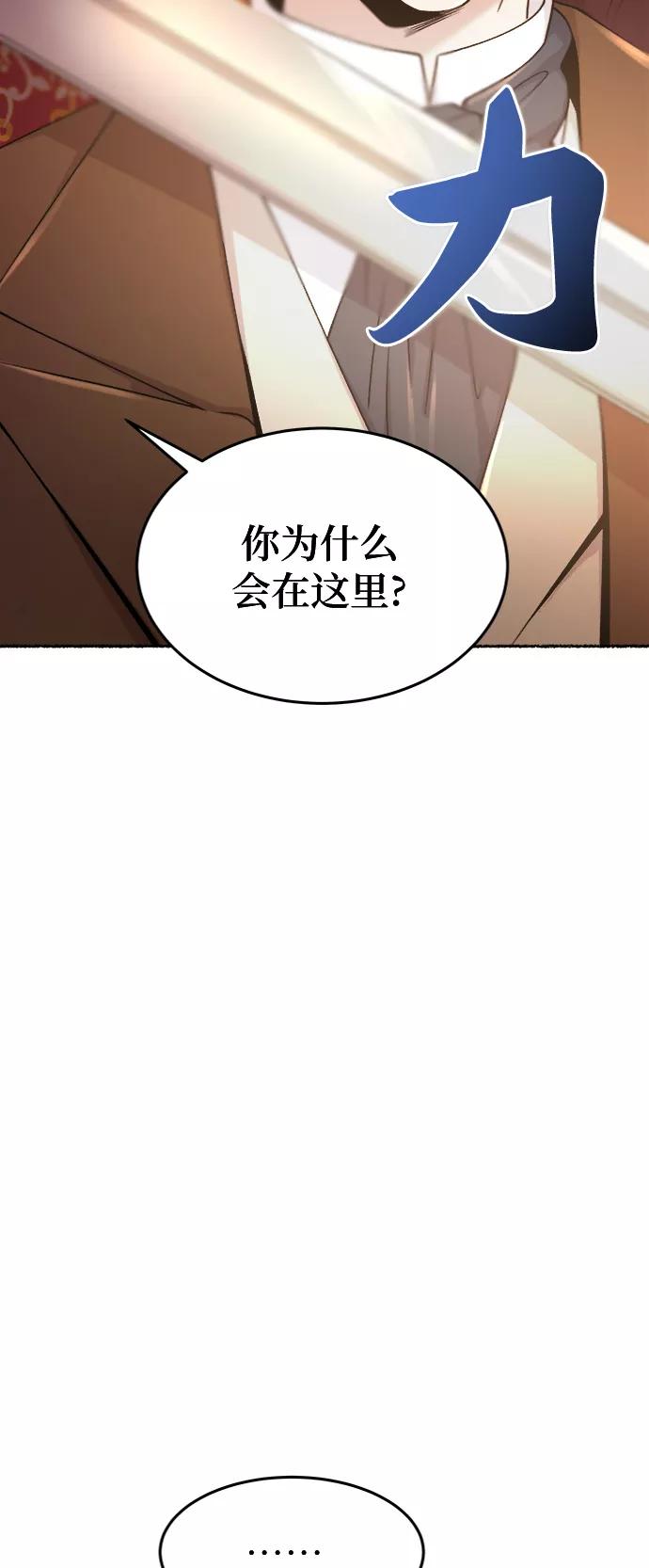 废皇子的神祕爱人 第88话 没关系，这是爱（11） 第12页