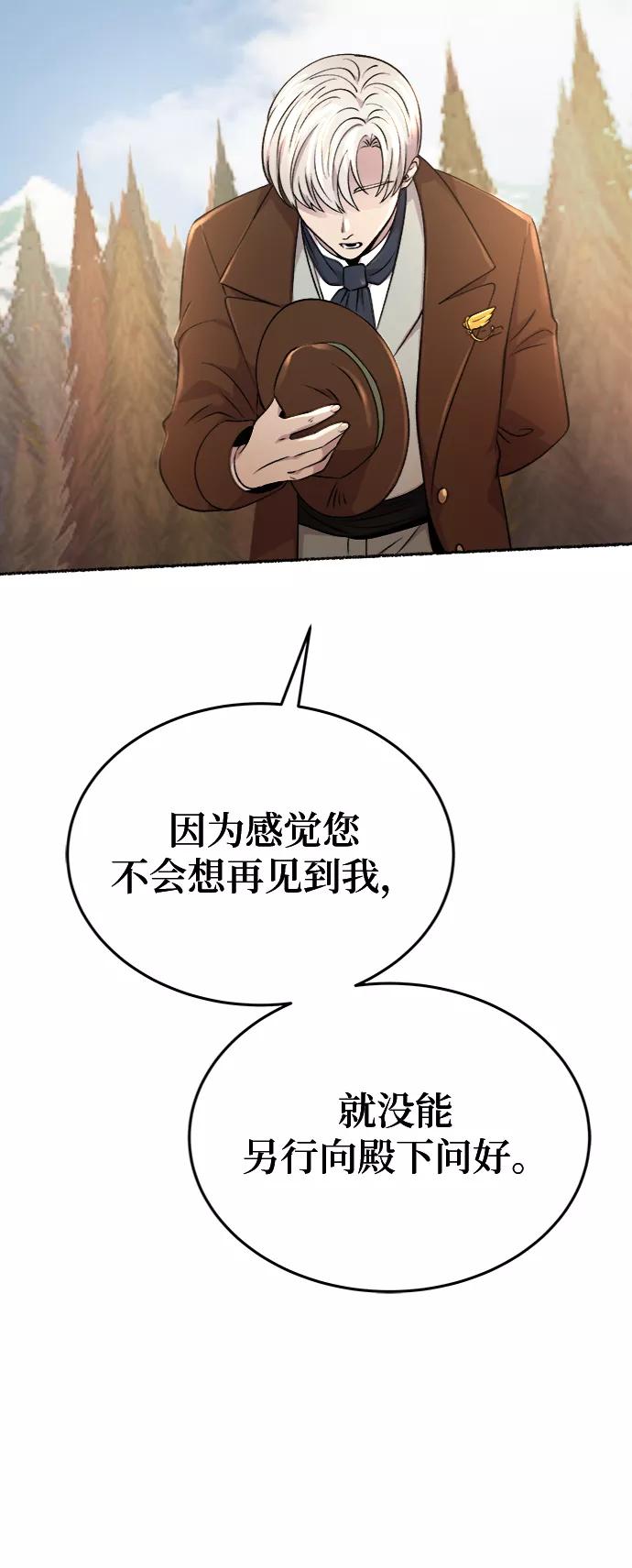 废皇子的神祕爱人 第88话 没关系，这是爱（11） 第20页