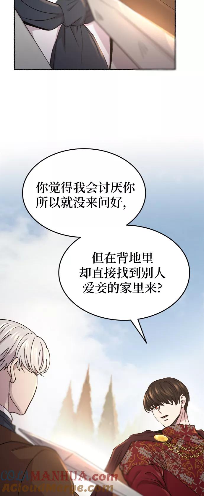 废皇子的神祕爱人 第88话 没关系，这是爱（11） 第22页