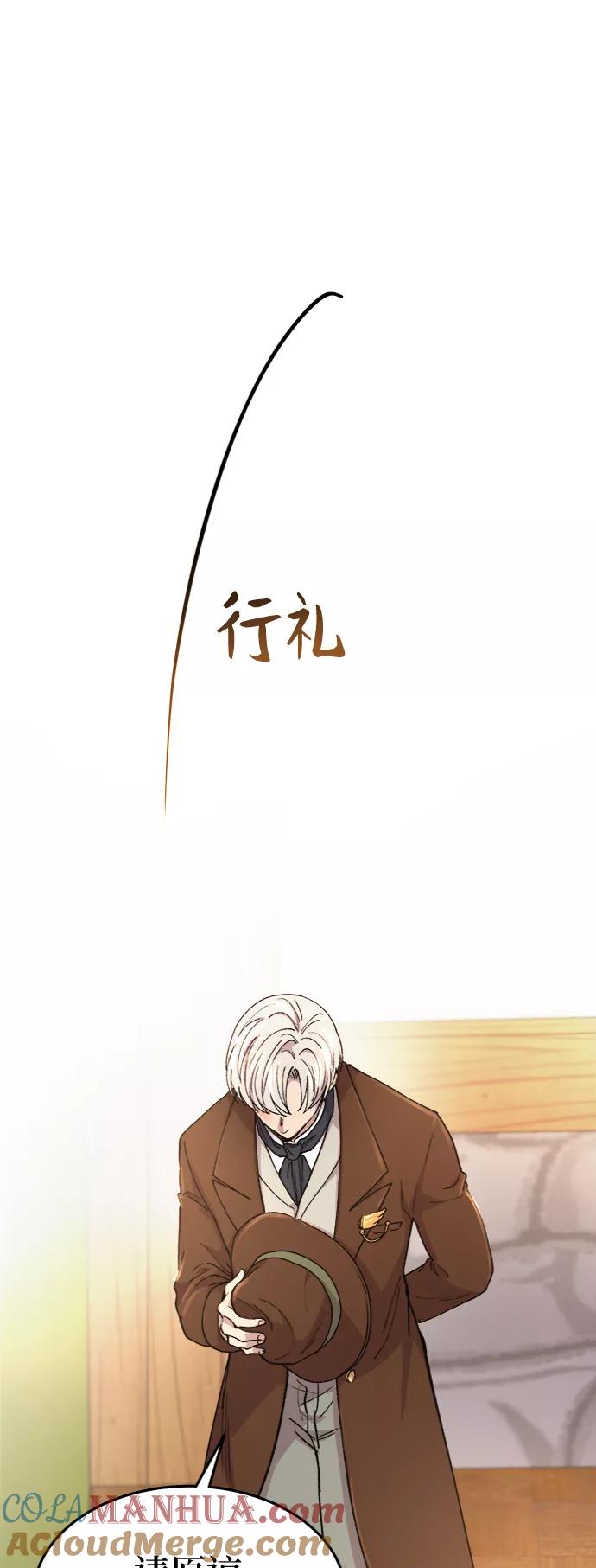 废皇子的神祕爱人 第88话 没关系，这是爱（11） 第55页