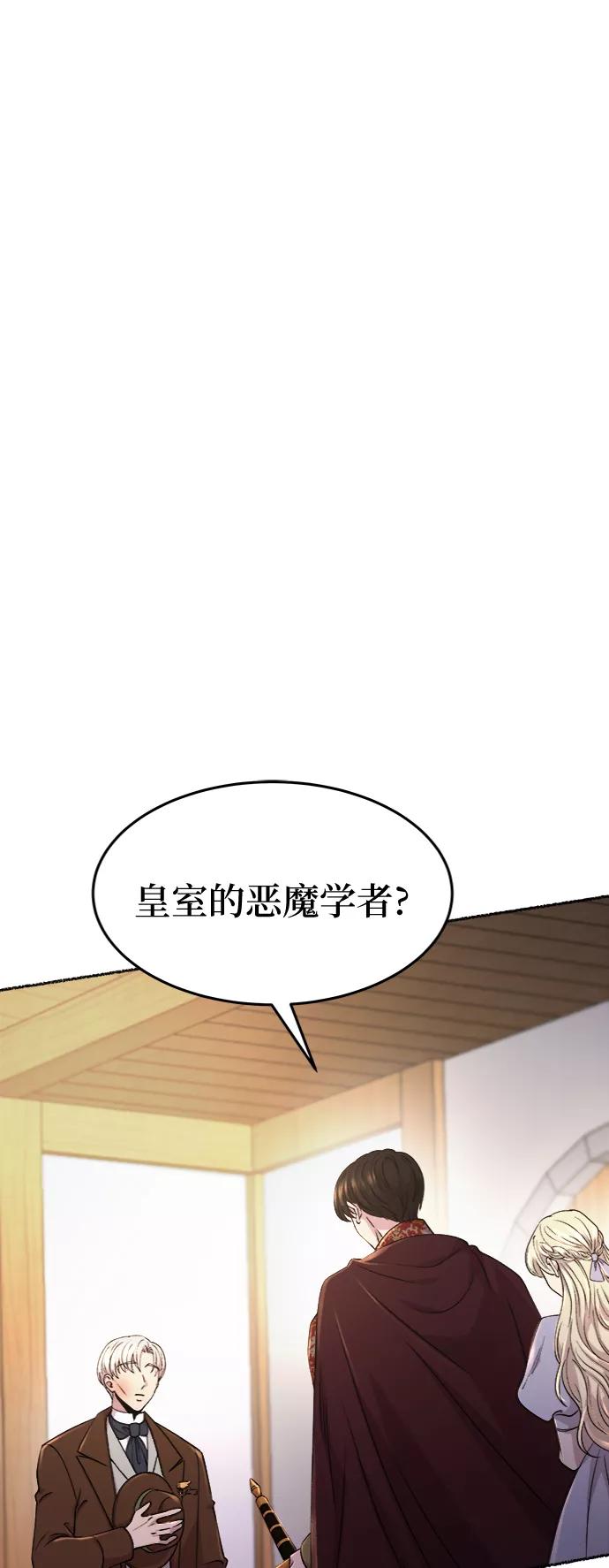 废皇子的神祕爱人 第88话 没关系，这是爱（11） 第42页