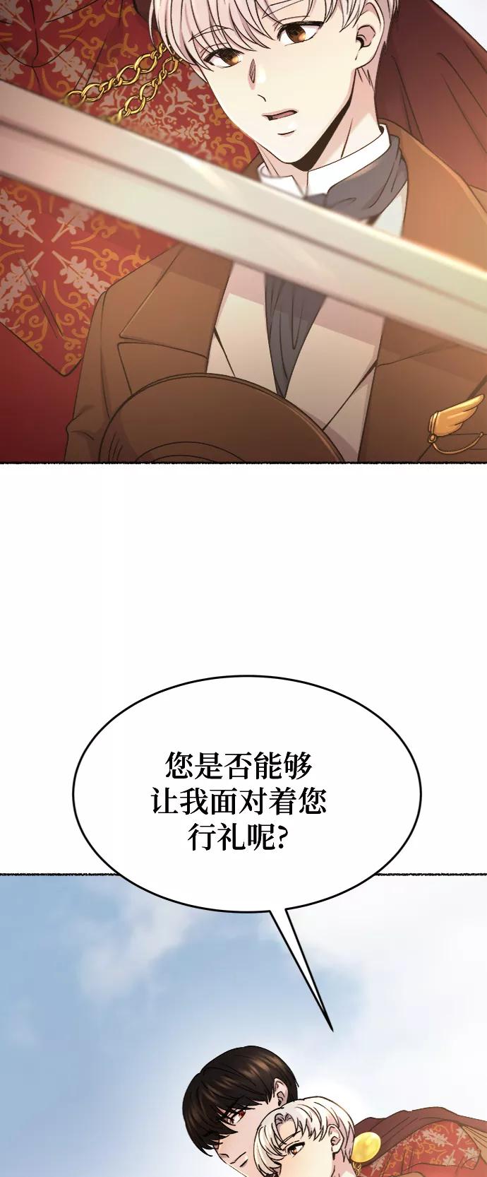 废皇子的神祕爱人 第88话 没关系，这是爱（11） 第14页