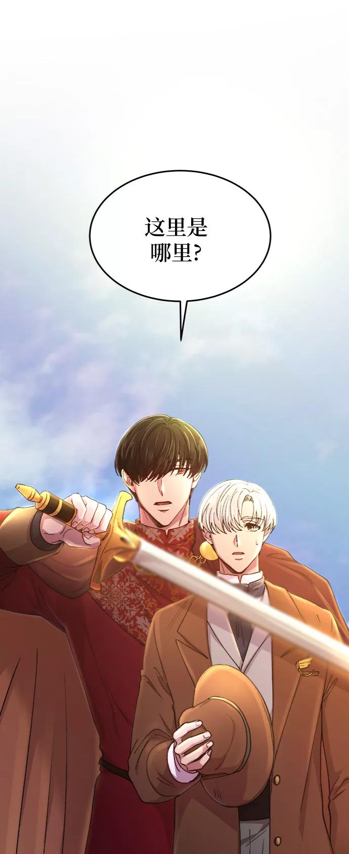 废皇子的神祕爱人 第88话 没关系，这是爱（11） 第8页