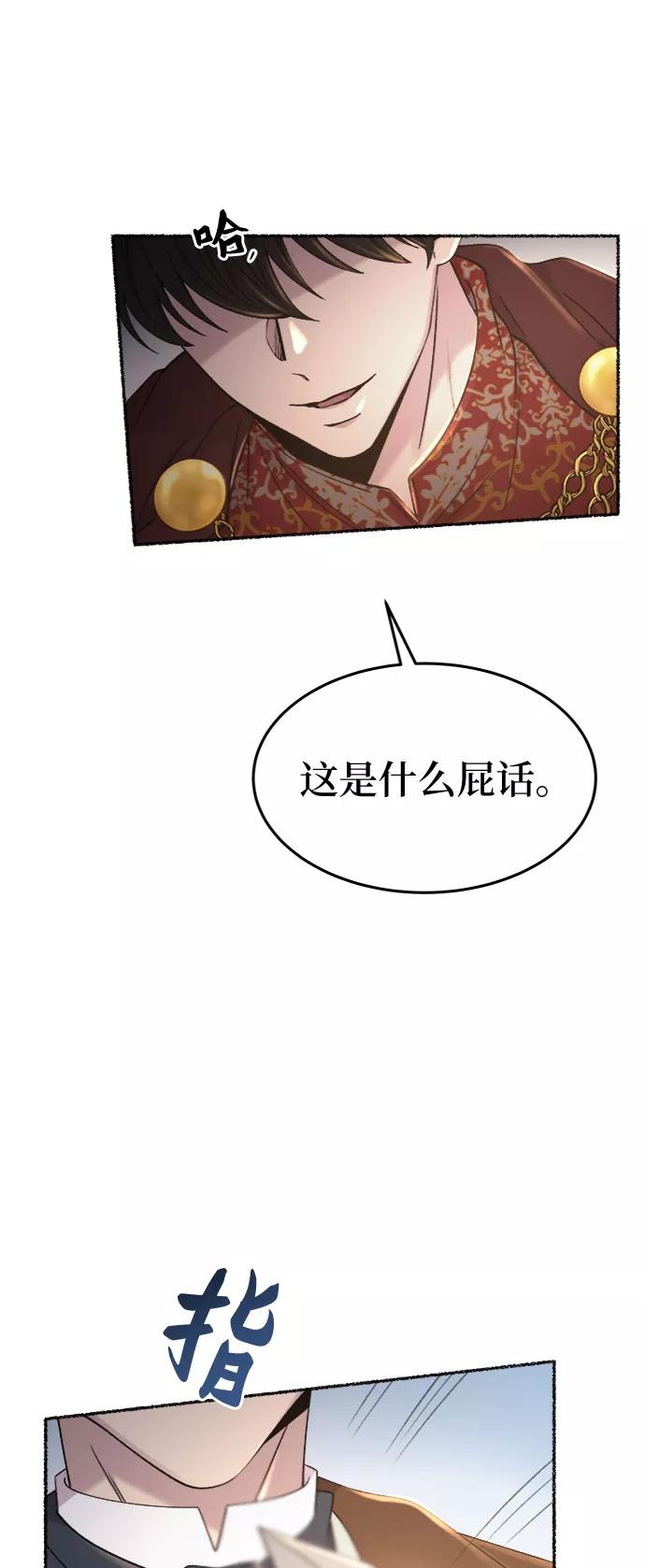 废皇子的神祕爱人 第88话 没关系，这是爱（11） 第21页