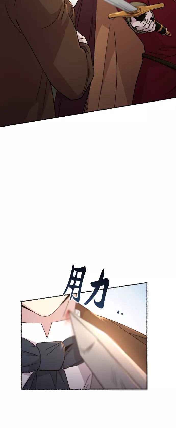 废皇子的神祕爱人 第88话 没关系，这是爱（11） 第23页
