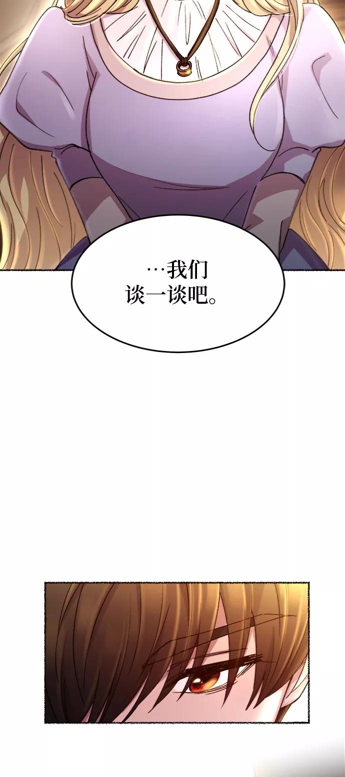 废皇子的神祕爱人 第88话 没关系，这是爱（11） 第65页