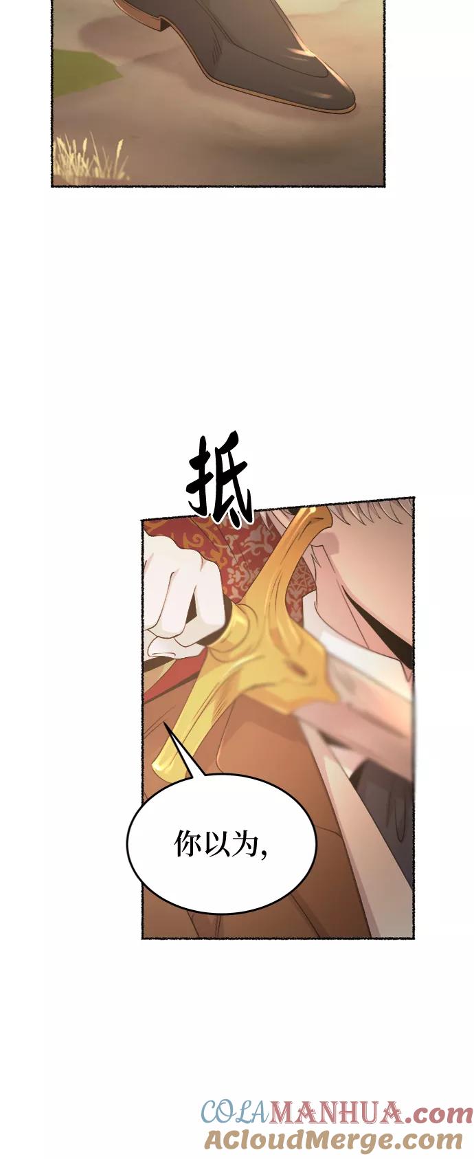 废皇子的神祕爱人 第88话 没关系，这是爱（11） 第7页