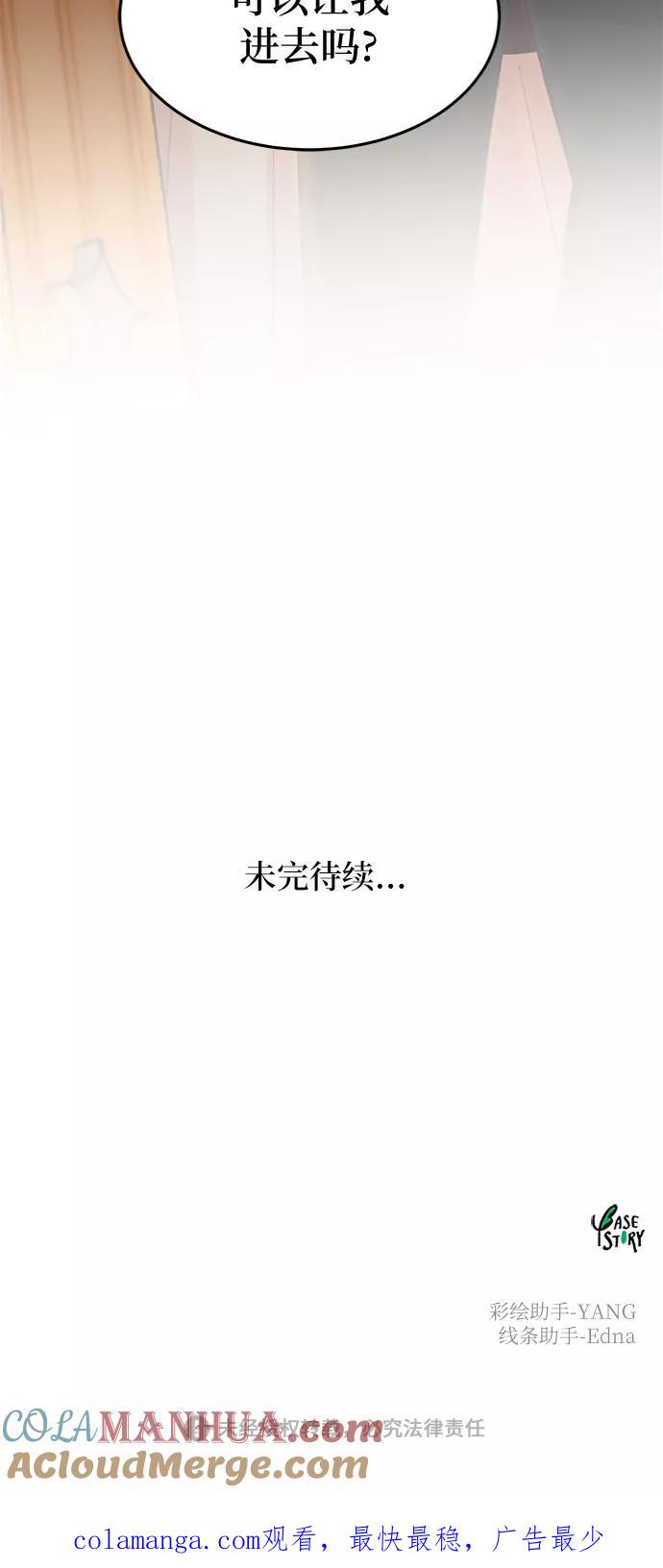 废皇子的神祕爱人 第88话 没关系，这是爱（11） 第67页