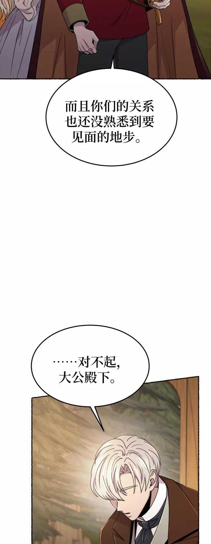 废皇子的神祕爱人 第88话 没关系，这是爱（11） 第44页
