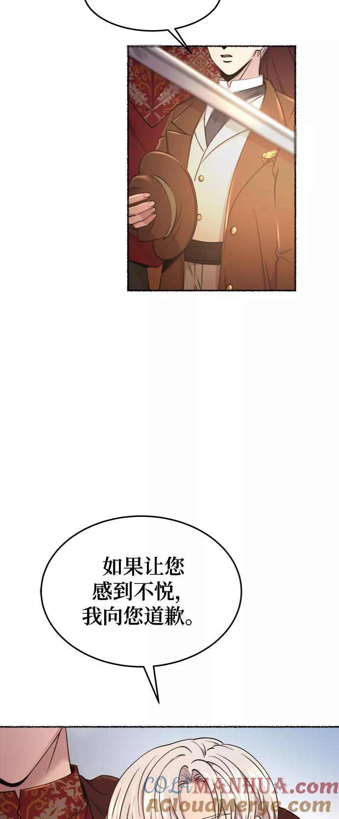 废皇子的神祕爱人 第88话 没关系，这是爱（11） 第13页