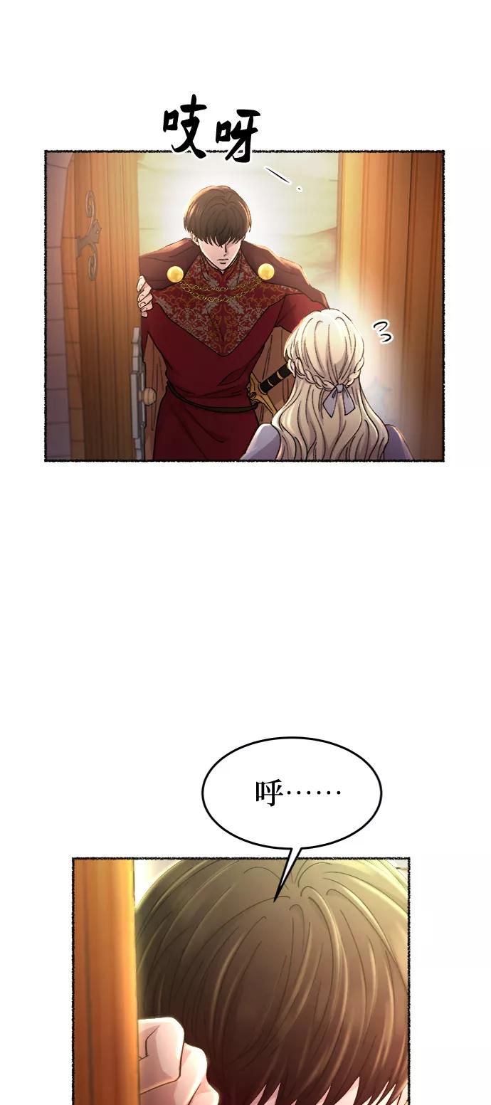 废皇子的神祕爱人 第88话 没关系，这是爱（11） 第63页