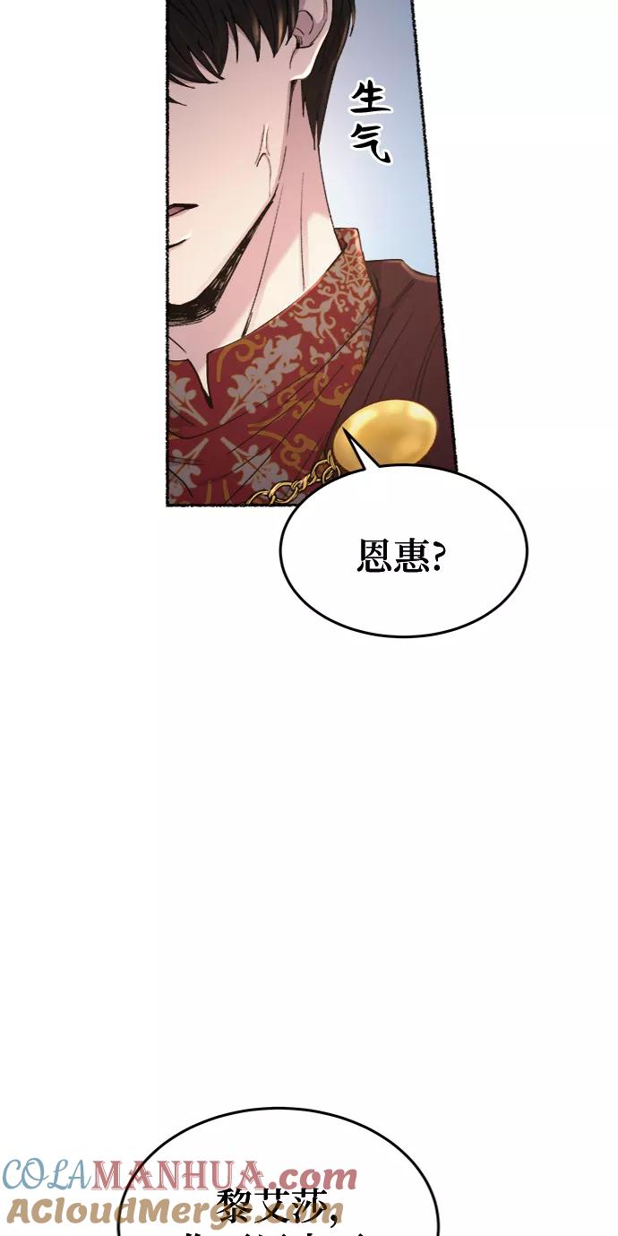 废皇子的神祕爱人 第88话 没关系，这是爱（11） 第28页