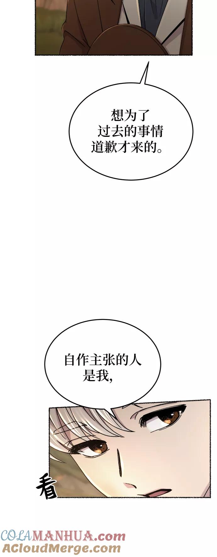 废皇子的神祕爱人 第88话 没关系，这是爱（11） 第46页