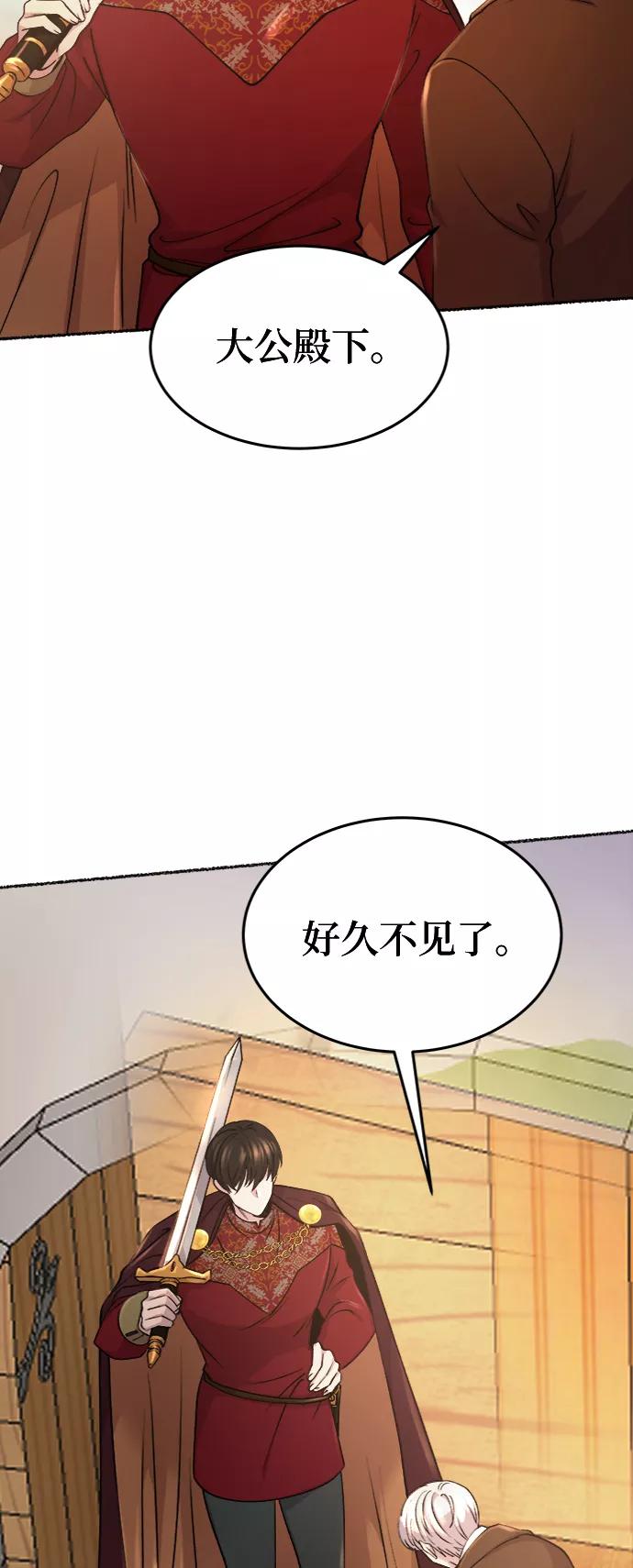 废皇子的神祕爱人 第88话 没关系，这是爱（11） 第17页