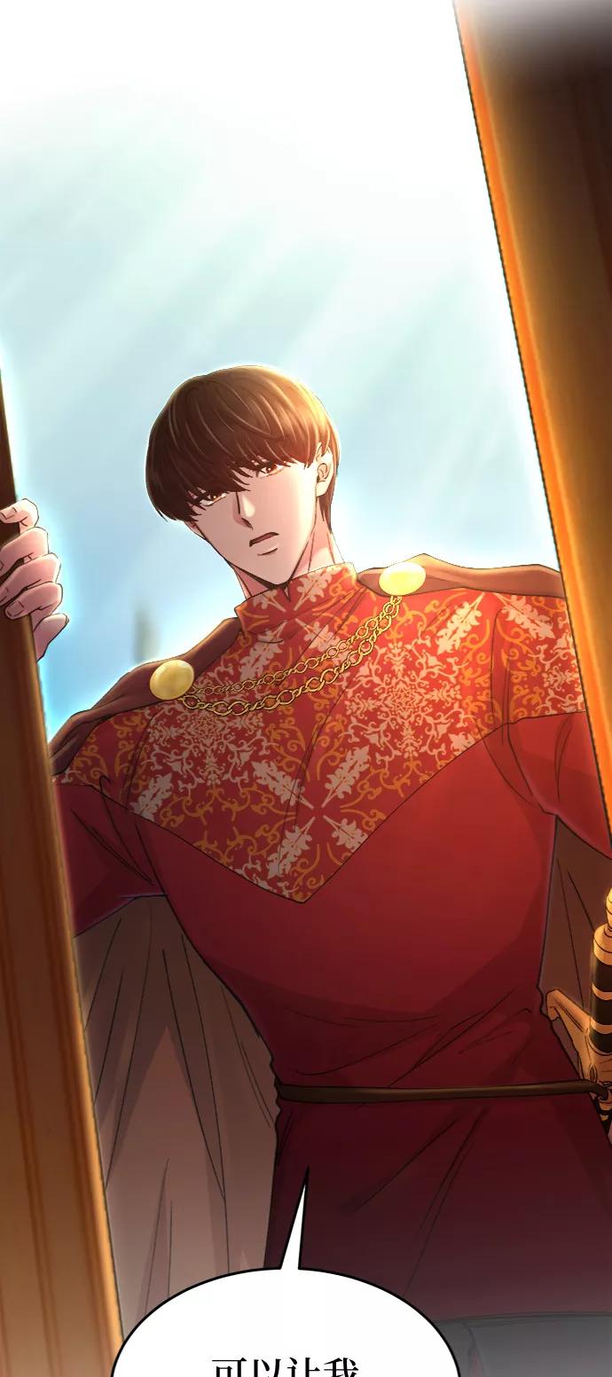废皇子的神祕爱人 第88话 没关系，这是爱（11） 第66页