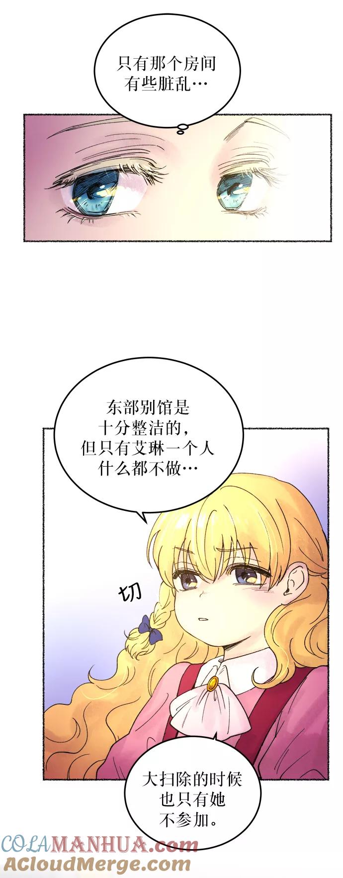 废皇子的神祕爱人 第8话 阿克斯的祝圣士 （6） 第22页
