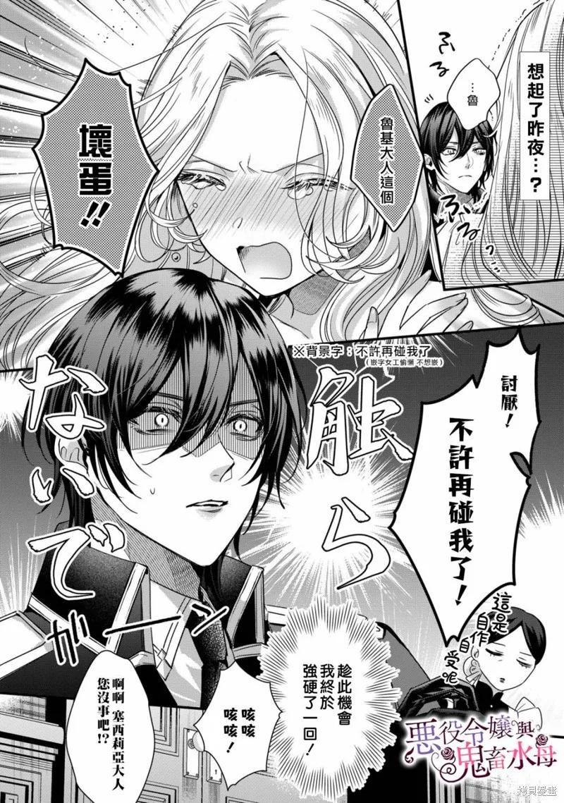 恶役千金与鬼畜骑士 第06话 第2页