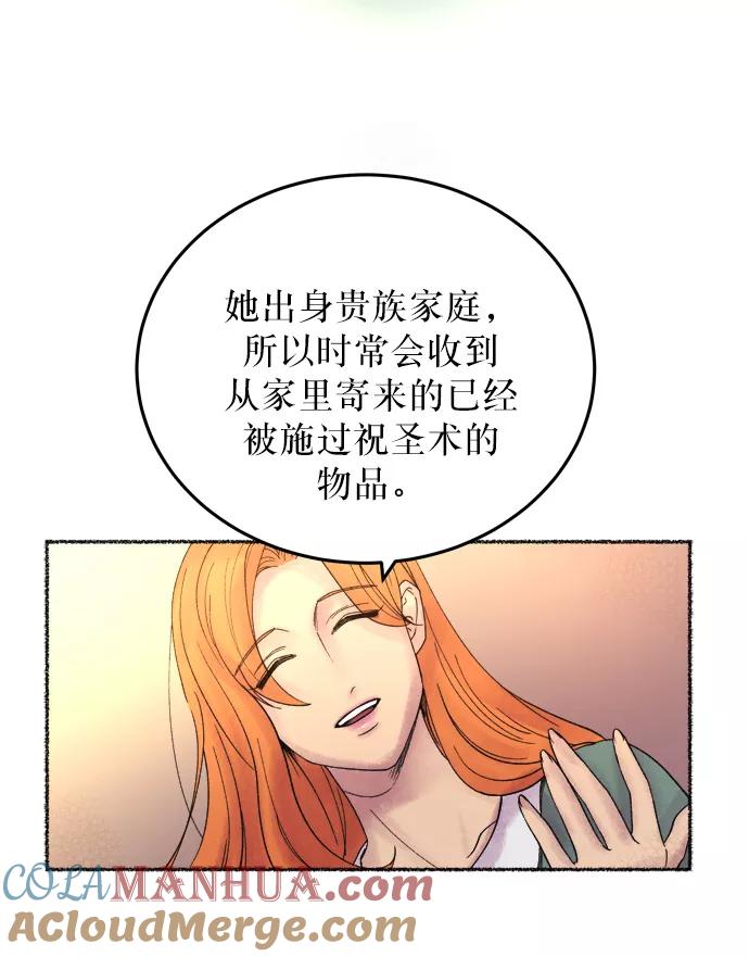 废皇子的神祕爱人 第8话 阿克斯的祝圣士 （6） 第19页