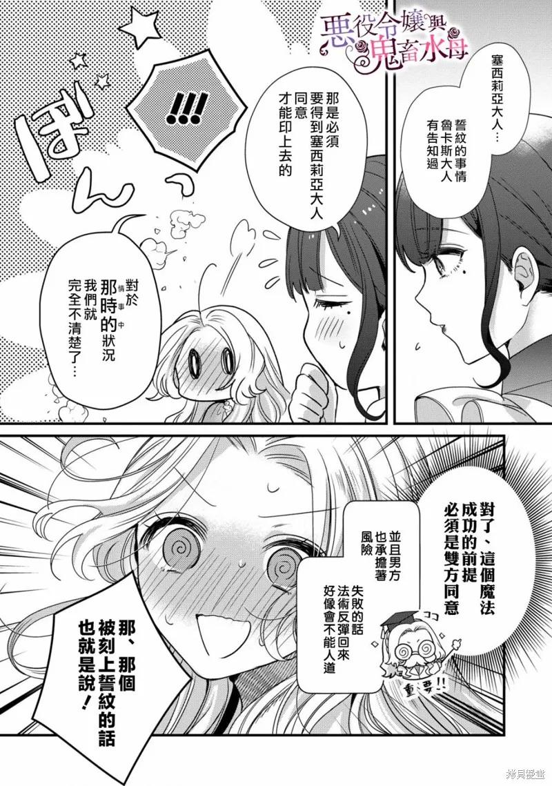 恶役千金与鬼畜骑士 第06话 第10页