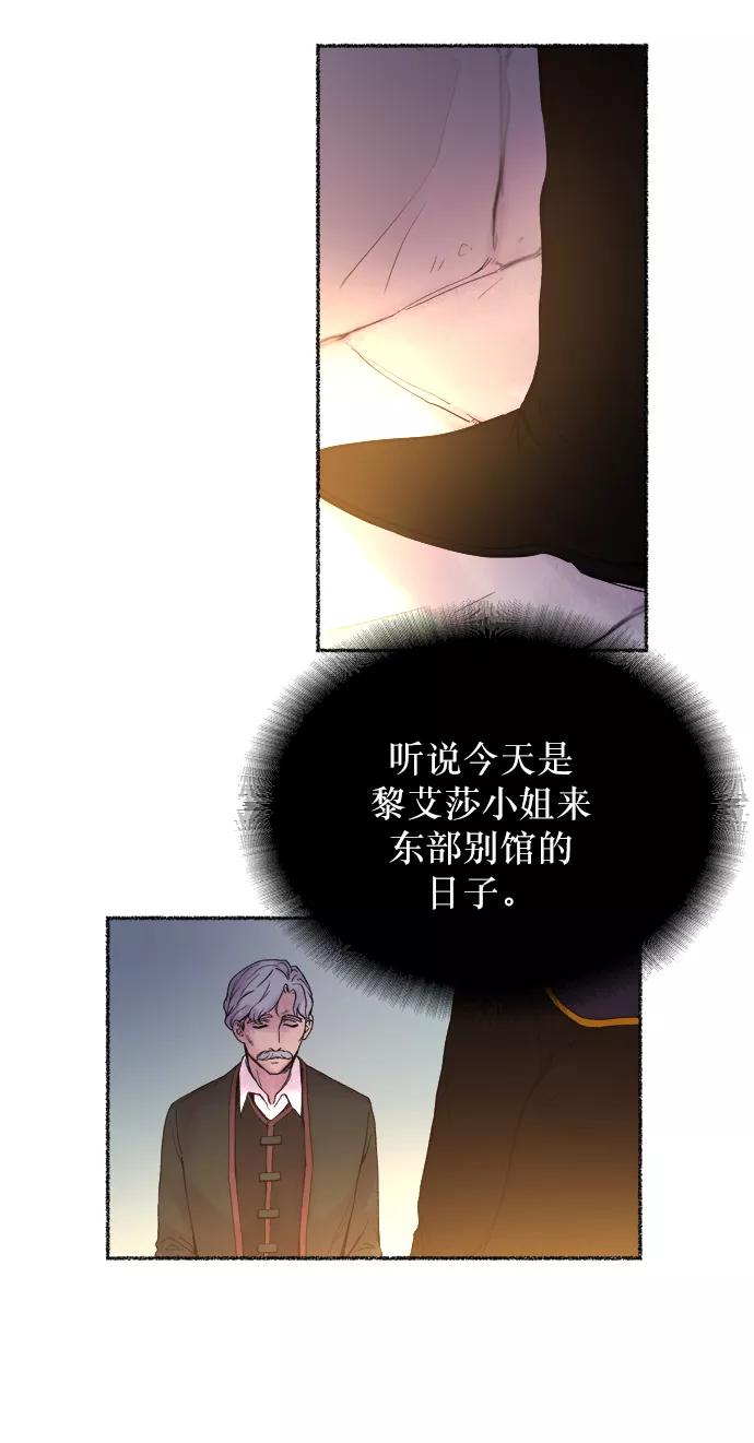 废皇子的神祕爱人 第8话 阿克斯的祝圣士 （6） 第5页