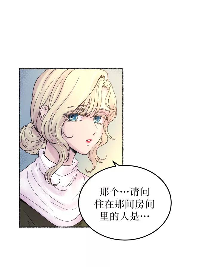 废皇子的神祕爱人 第8话 阿克斯的祝圣士 （6） 第17页