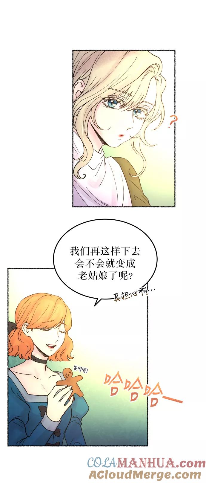 废皇子的神祕爱人 第8话 阿克斯的祝圣士 （6） 第34页