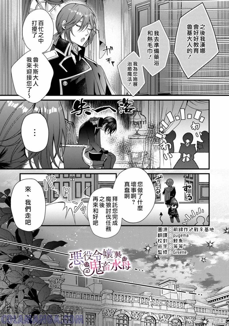 恶役千金与鬼畜骑士 第06话 第3页